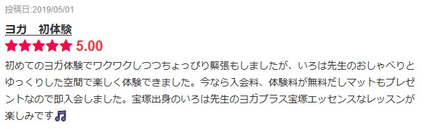 ヨガスタジオグランディール式部いろは（しきぶいろは）口コミ感想