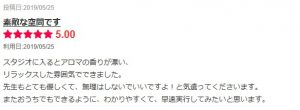 ヨガスタジオグランディール式部いろは（しきぶいろは）口コミ感想