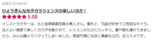 ヨガスタジオグランディール式部いろは（しきぶいろは）口コミ感想