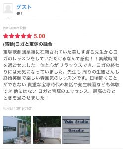 ヨガスタジオグランディール式部いろは（しきぶいろは）口コミ感想