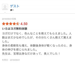 ヨガスタジオグランディール式部いろは（しきぶいろは）口コミ感想