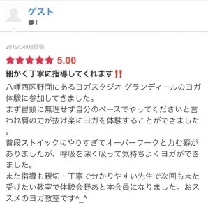 ヨガスタジオグランディール式部いろは（しきぶいろは）口コミ感想