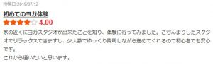 ヨガスタジオグランディール式部いろは（しきぶいろは）口コミ感想