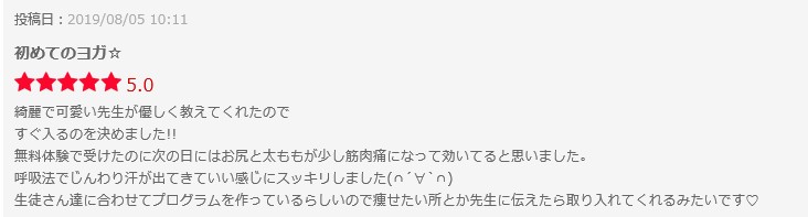 ヨガスタジオグランディール式部いろは（しきぶいろは）口コミ感想