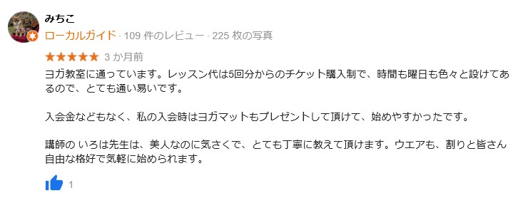 ヨガスタジオグランディール式部いろは（しきぶいろは）口コミ感想