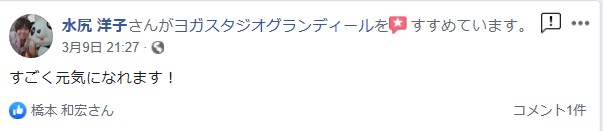 ヨガスタジオグランディール式部いろは（しきぶいろは）口コミ感想