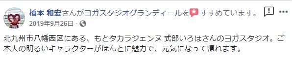 ヨガスタジオグランディール式部いろは（しきぶいろは）口コミ感想
