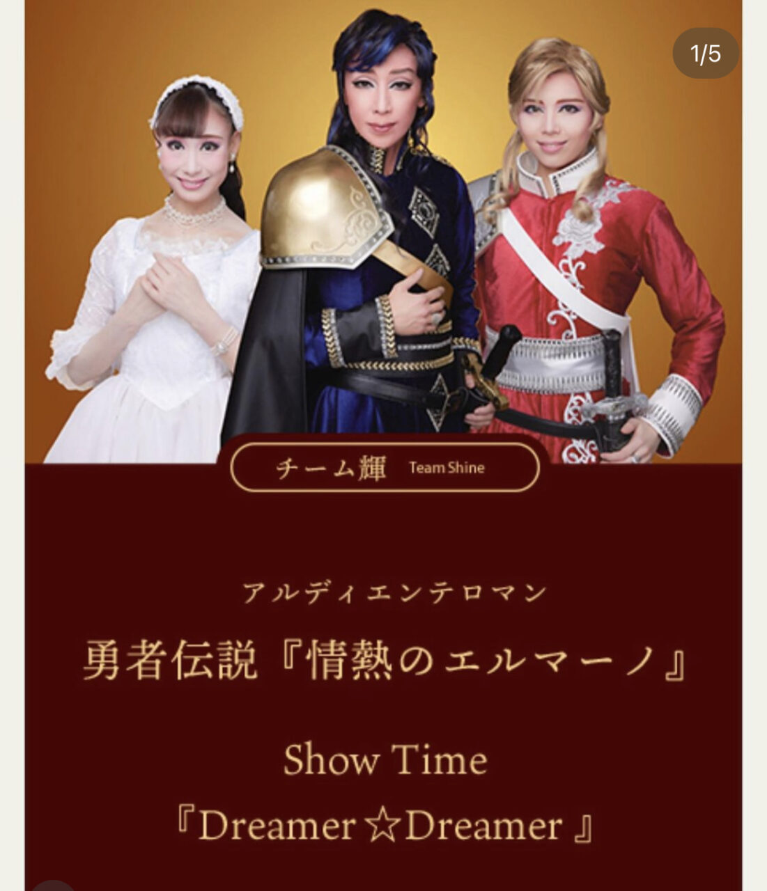 歌劇ザレビュー無料観劇宝塚の世界へ式部いろは