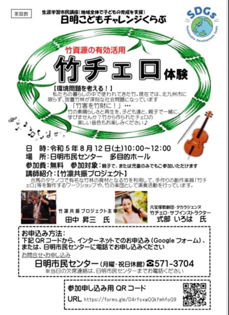 竹チェロインストラクター目指し元宝塚歌劇団式部いろは