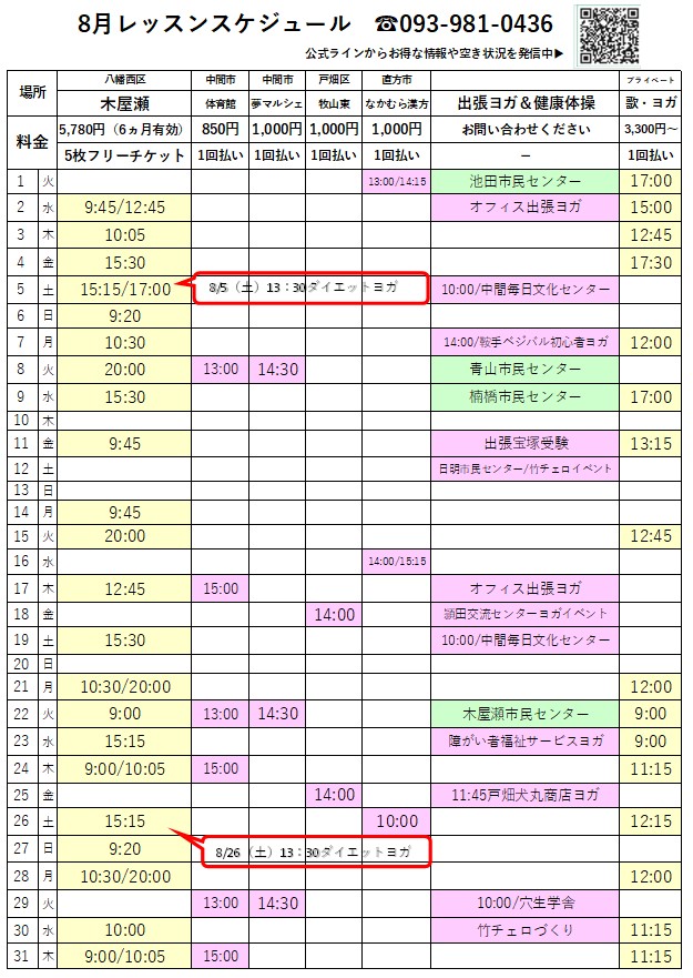 元宝塚歌劇団式部いろはのヨガスタジオグランディール八幡西区7月スケジュール