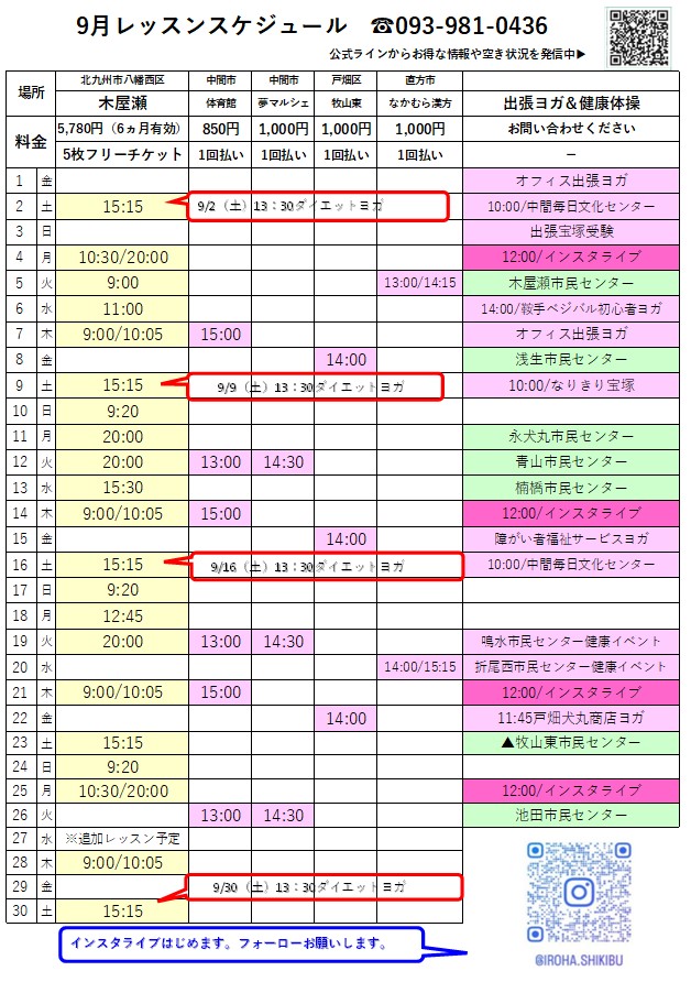 式部いろはヨガスタジオグランディール9月スケジュール