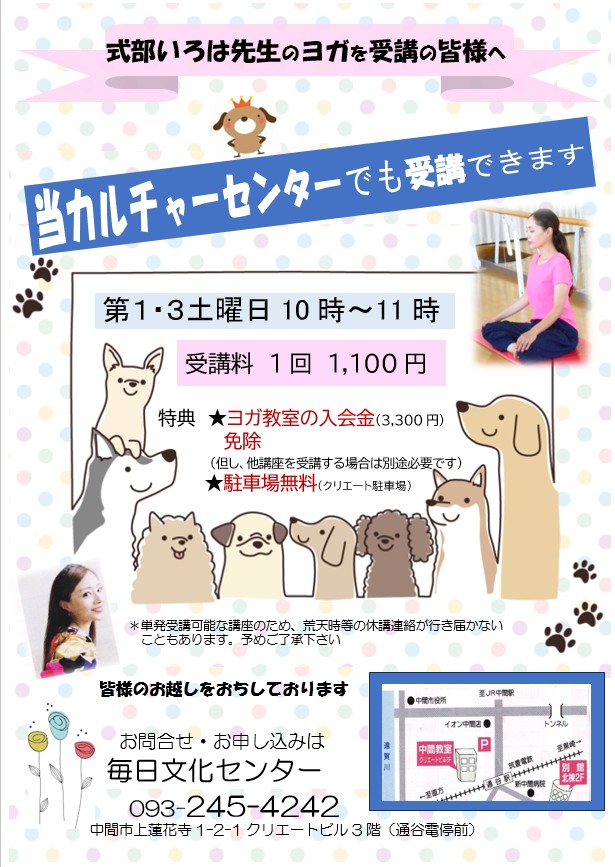 中間市毎日文化センター式部いろはヨガ教室