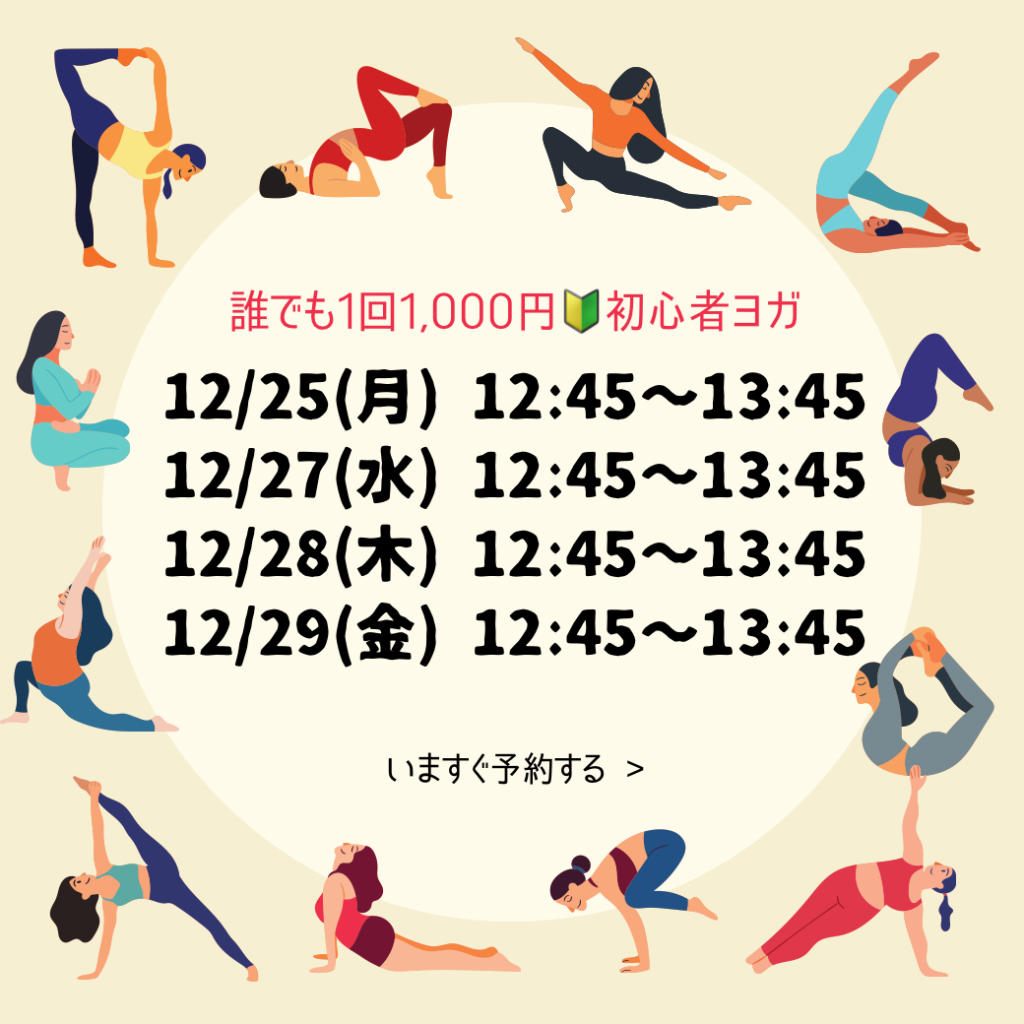 2023年末ヨガ納めイベント、北九州市八幡西区木屋瀬ヨガスタジオグランディールby式部いろは、単発その都度払い
