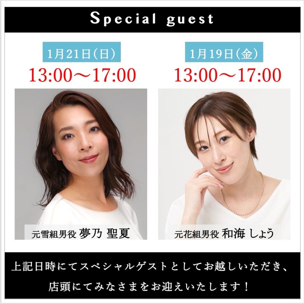 宝塚OG式部いろは福岡イベント