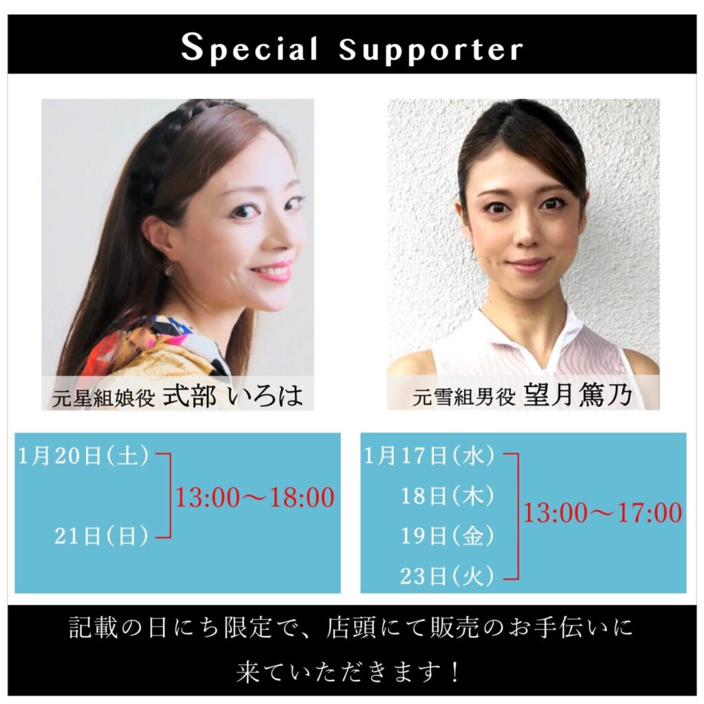 宝塚OG式部いろは福岡イベント