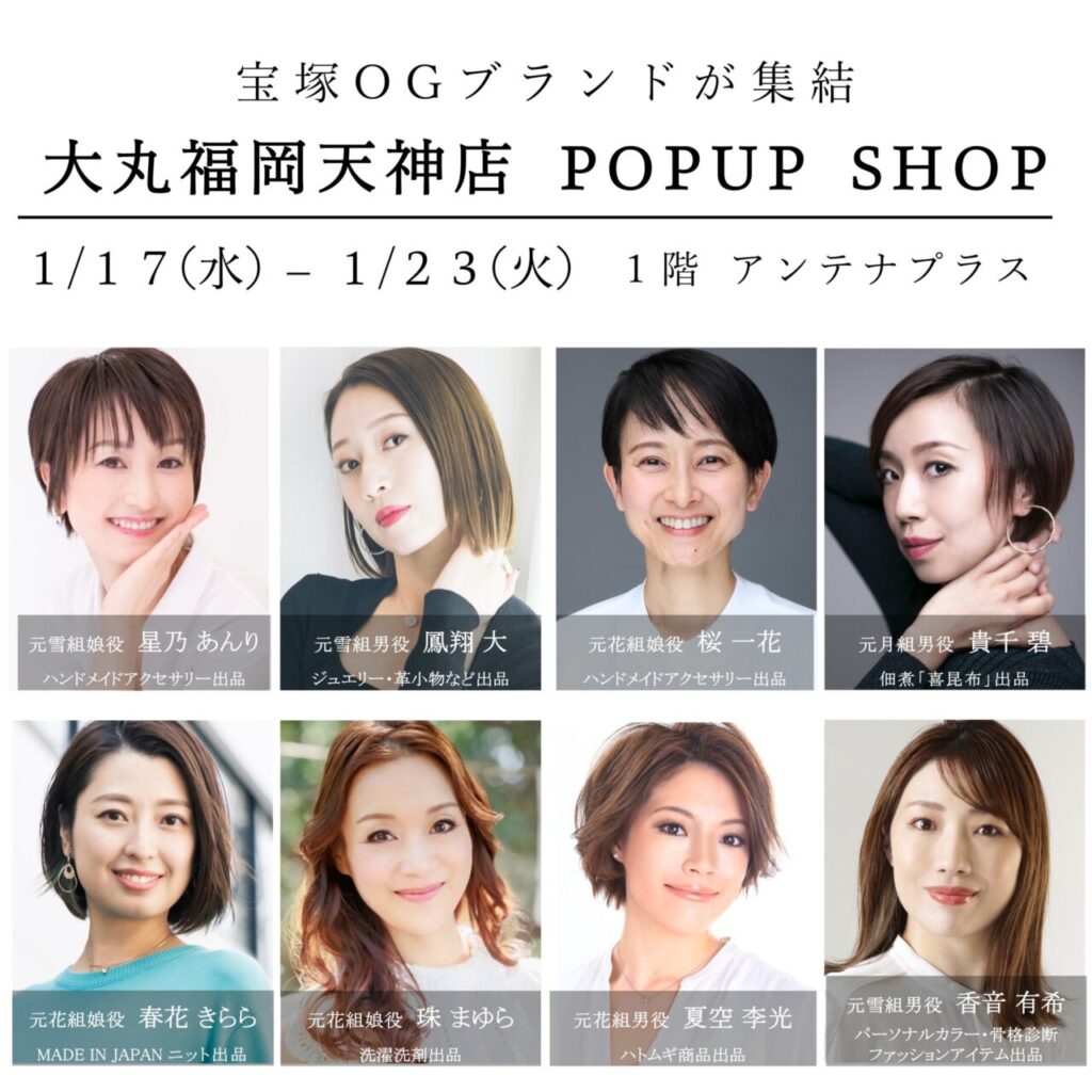 宝塚OG式部いろは福岡イベント