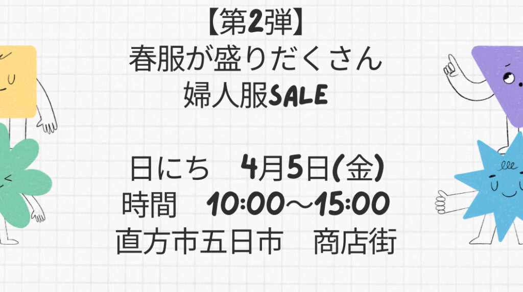 元宝塚歌劇団式部いろはヨガスタジオオープン5周年記念イベント春服が盛りだくさん婦人服SALE直方五日市