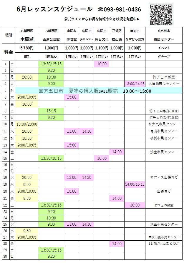 6月初心者ヨガおすすめの福岡県北九州市八幡西区教室。元宝塚歌劇団式部いろは先生