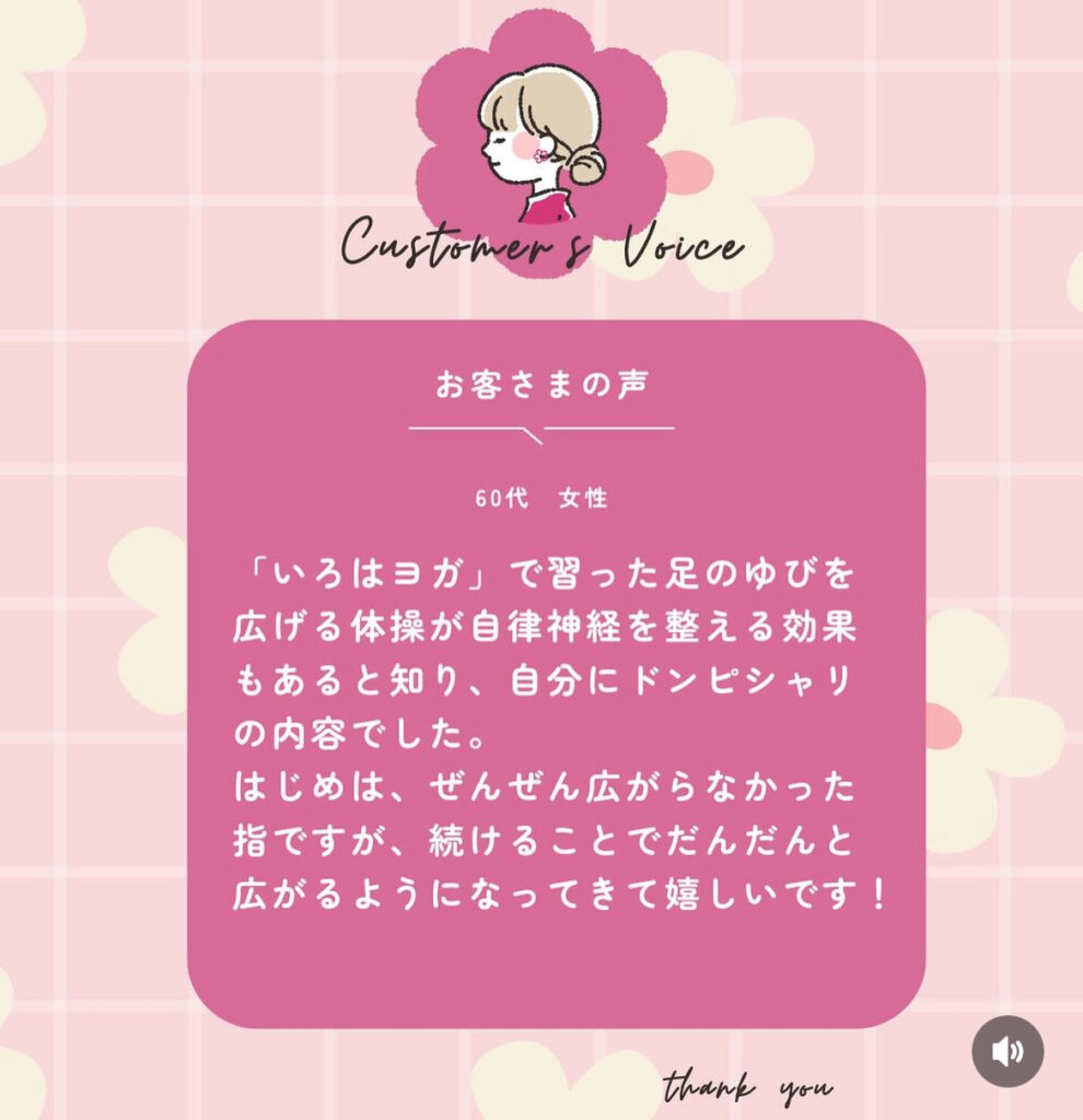 元宝塚歌劇団式部いろはのいろはヨガ口コミ。