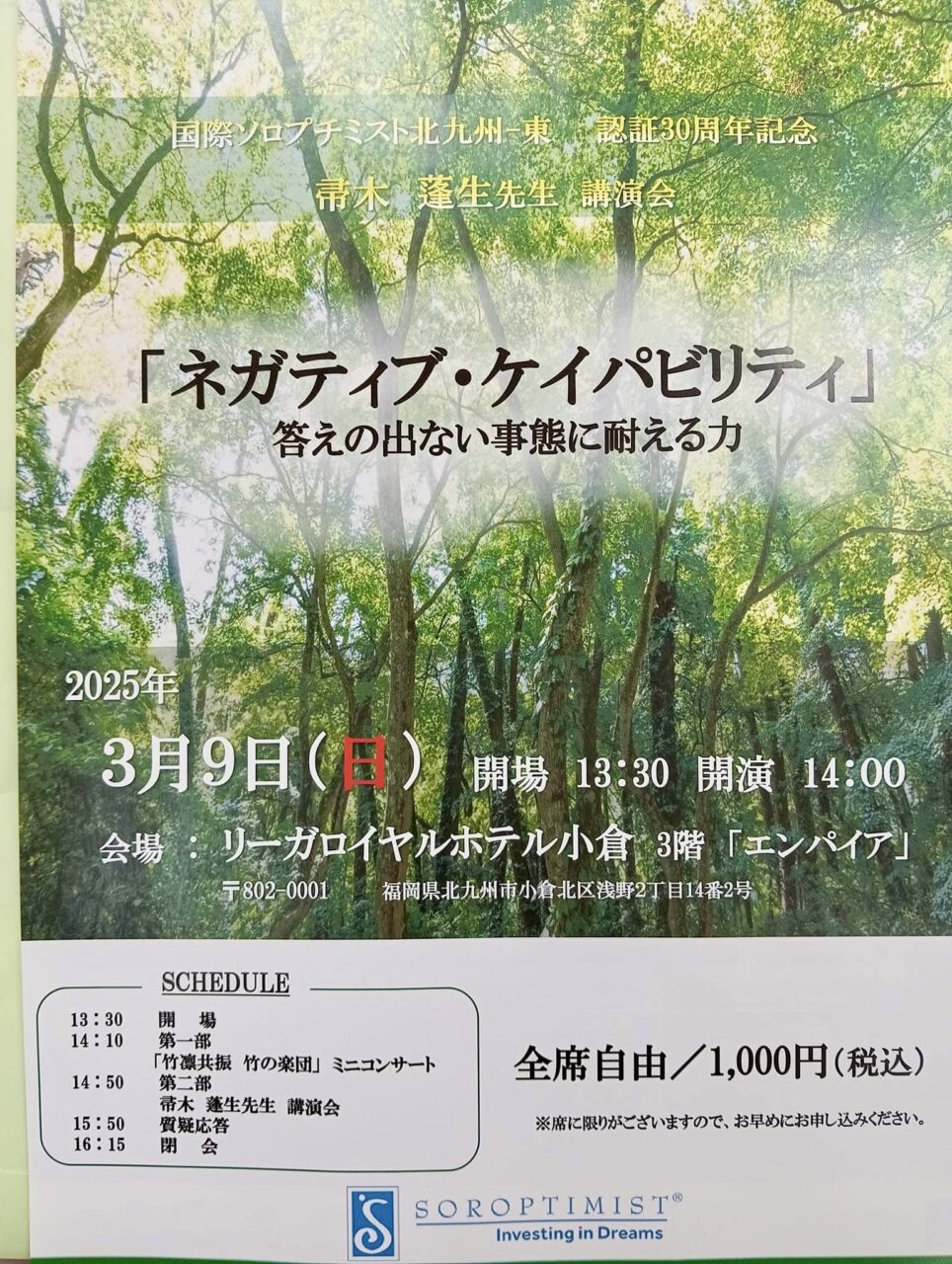 ソロプチミスト北九州リーガロイヤルホテル竹チェロコンサート。元宝塚歌劇団式部いろは