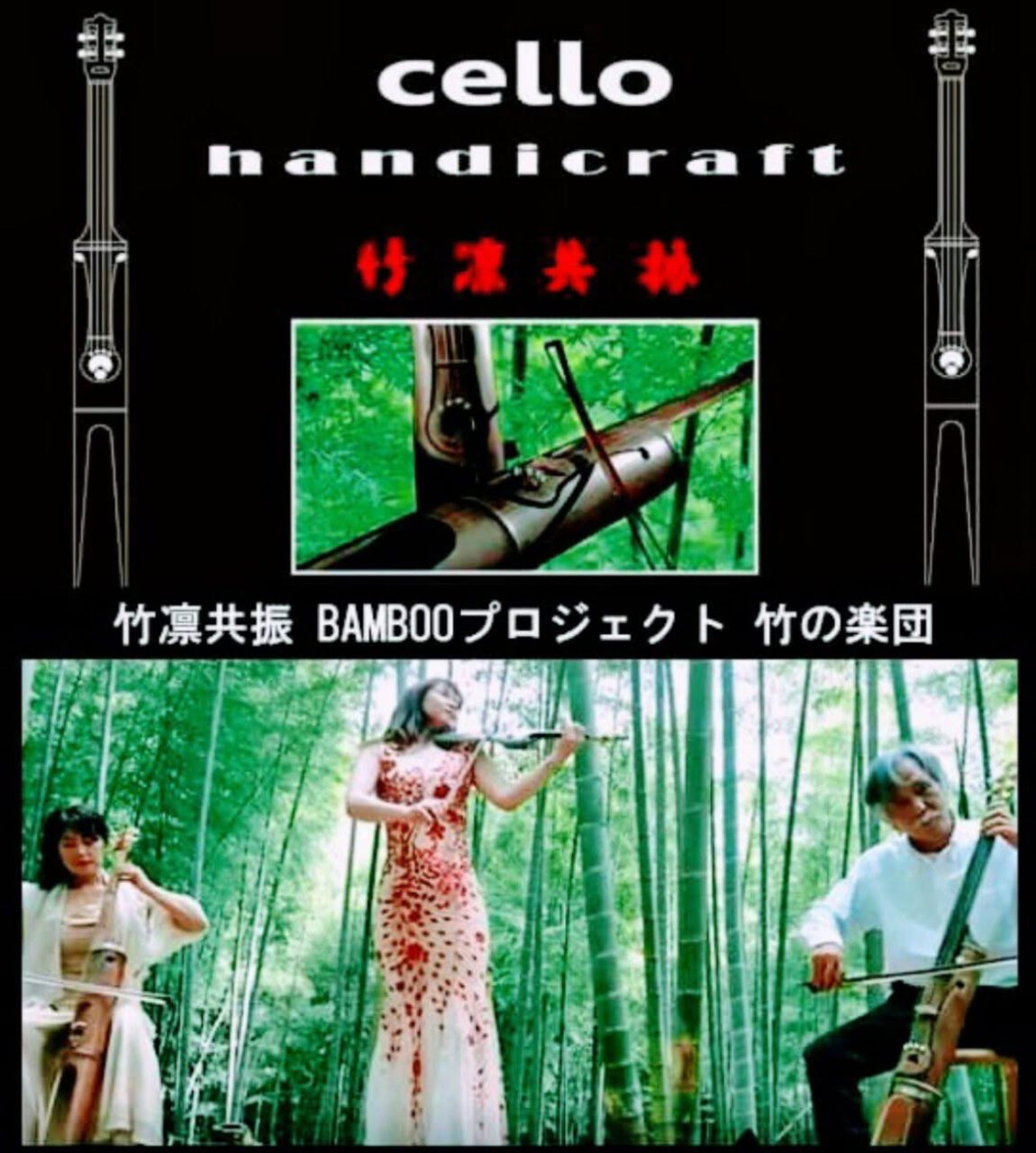 竹凛共振竹チェロ製作インストラクターの式部いろは。北九州発の手作りチェロワークショップ