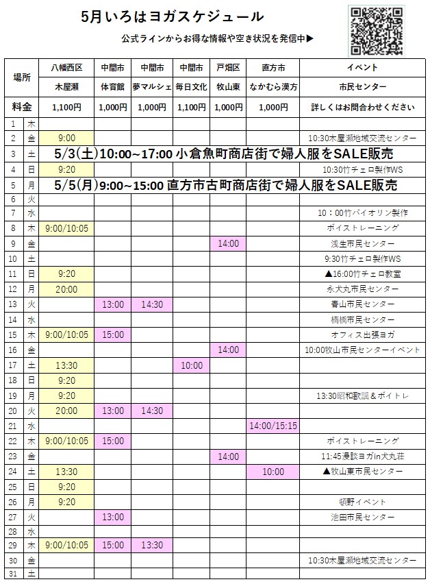 元宝塚しきぶいろは5月ヨガ