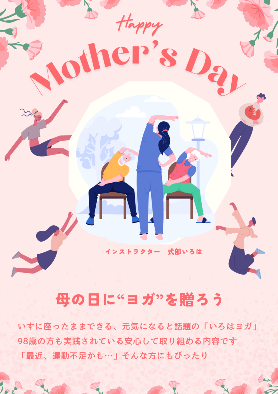 母の日プレゼントにおすすめ体験ギフトヨガで健康に