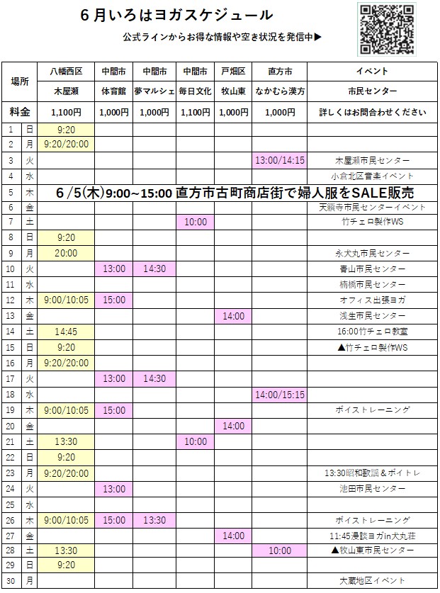 元宝塚歌劇団星組式部いろはヨガ6月スケジュール
