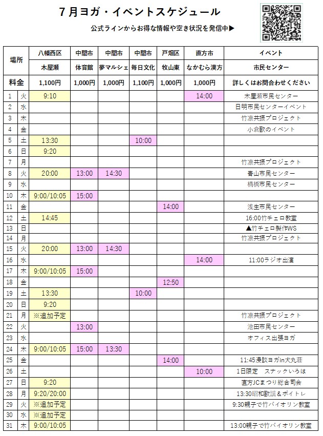 式部いろはヨガイベント7月スケジュール