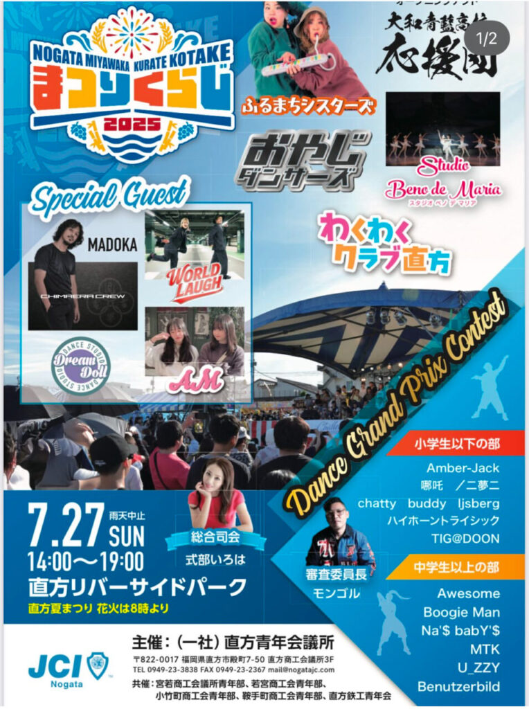 直方花火大会前のまつりくらじ2025青年会議所の司会進行は元宝塚式部いろは