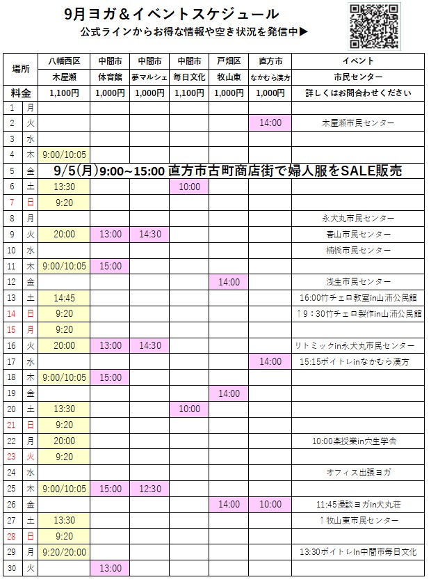 式部いろはヨガスタジオ9月スケジュール