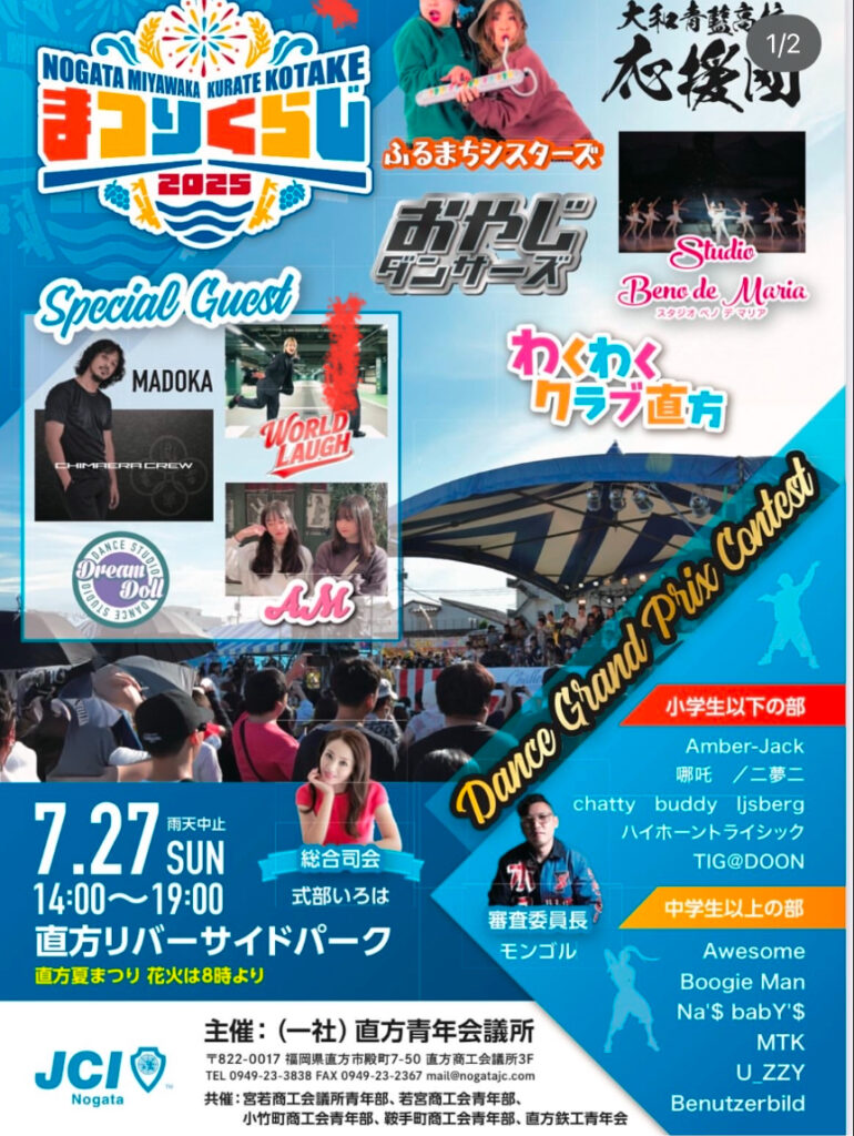 直方青年会議所まつりくらじ2025司会進行は元宝塚歌劇団式部いろは