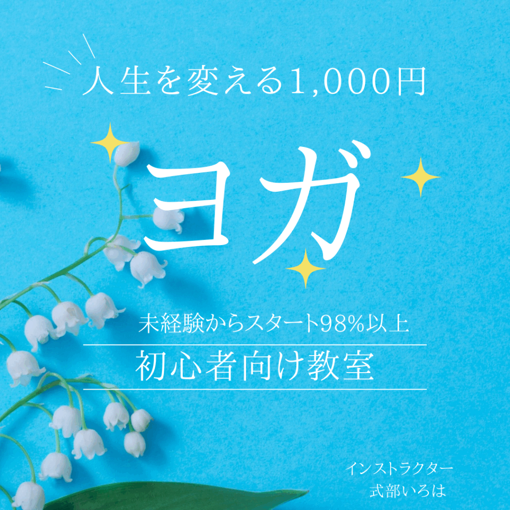 福岡北九州、直方、中間市おすすめヨガ教室は元宝塚式部いろは先生